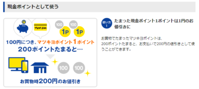 マツキヨポイントの後付けはできない できるパターンもある